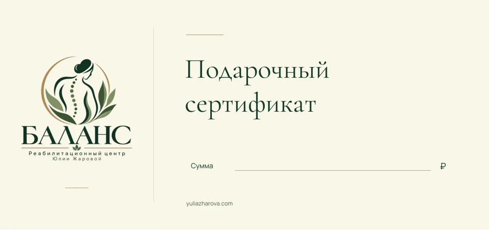 Светлый подарочный сертификат «Баланс»