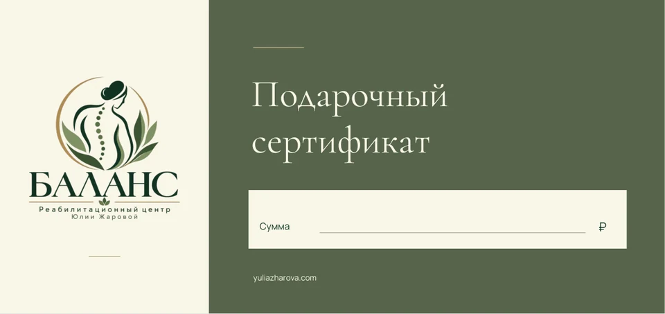 Шалфейный подарочный сертификат «Баланс»